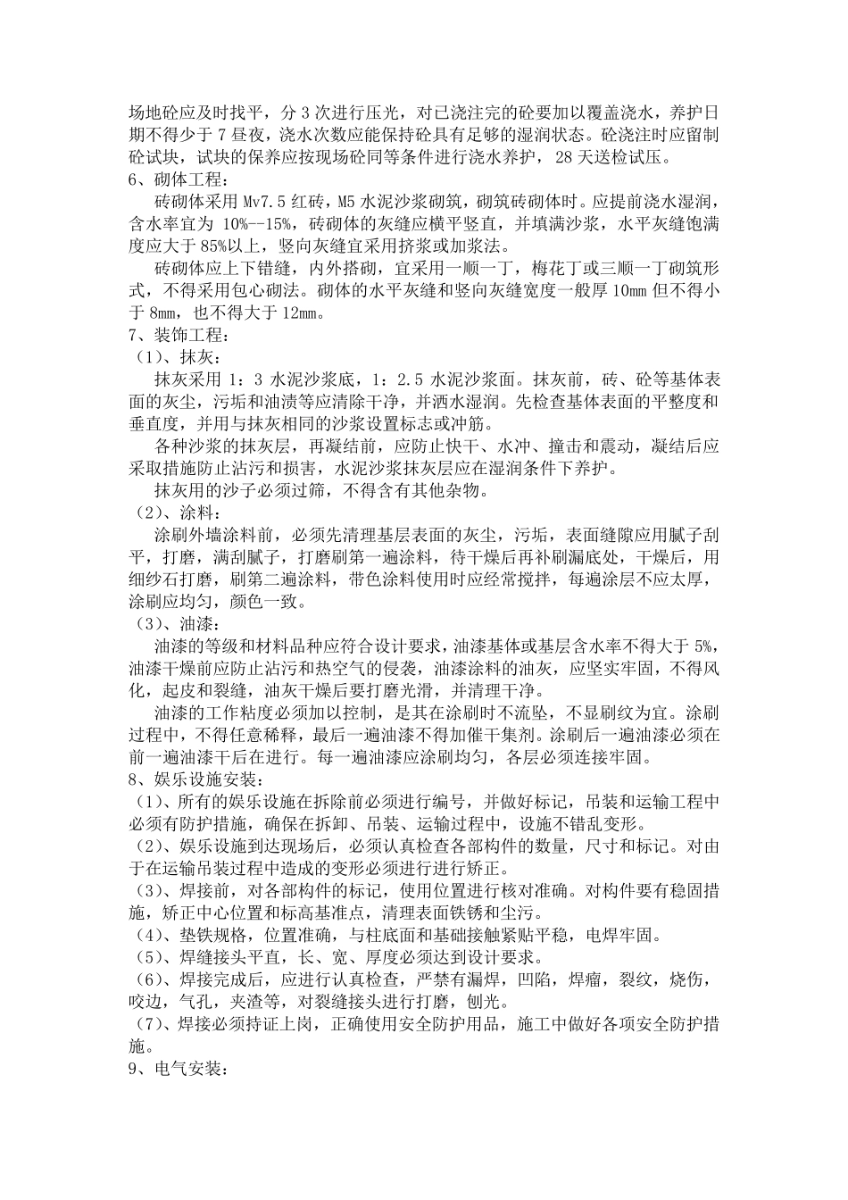 儿童乐园施工组织设计_第3页