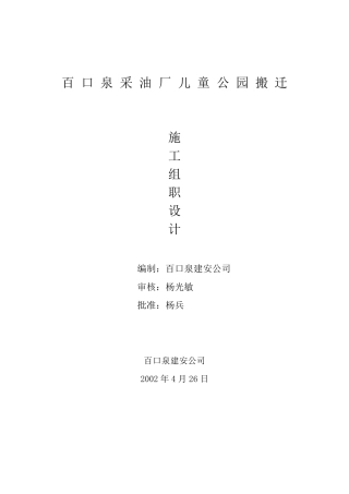 儿童乐园施工组织设计