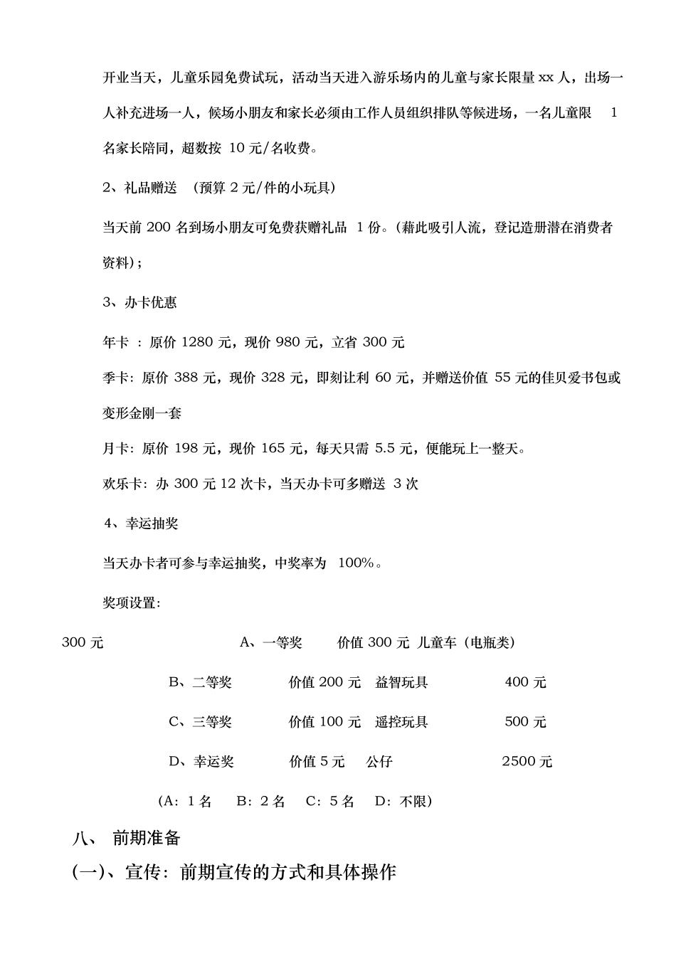 儿童乐园活动方案(儿童乐园开业方案)_第2页