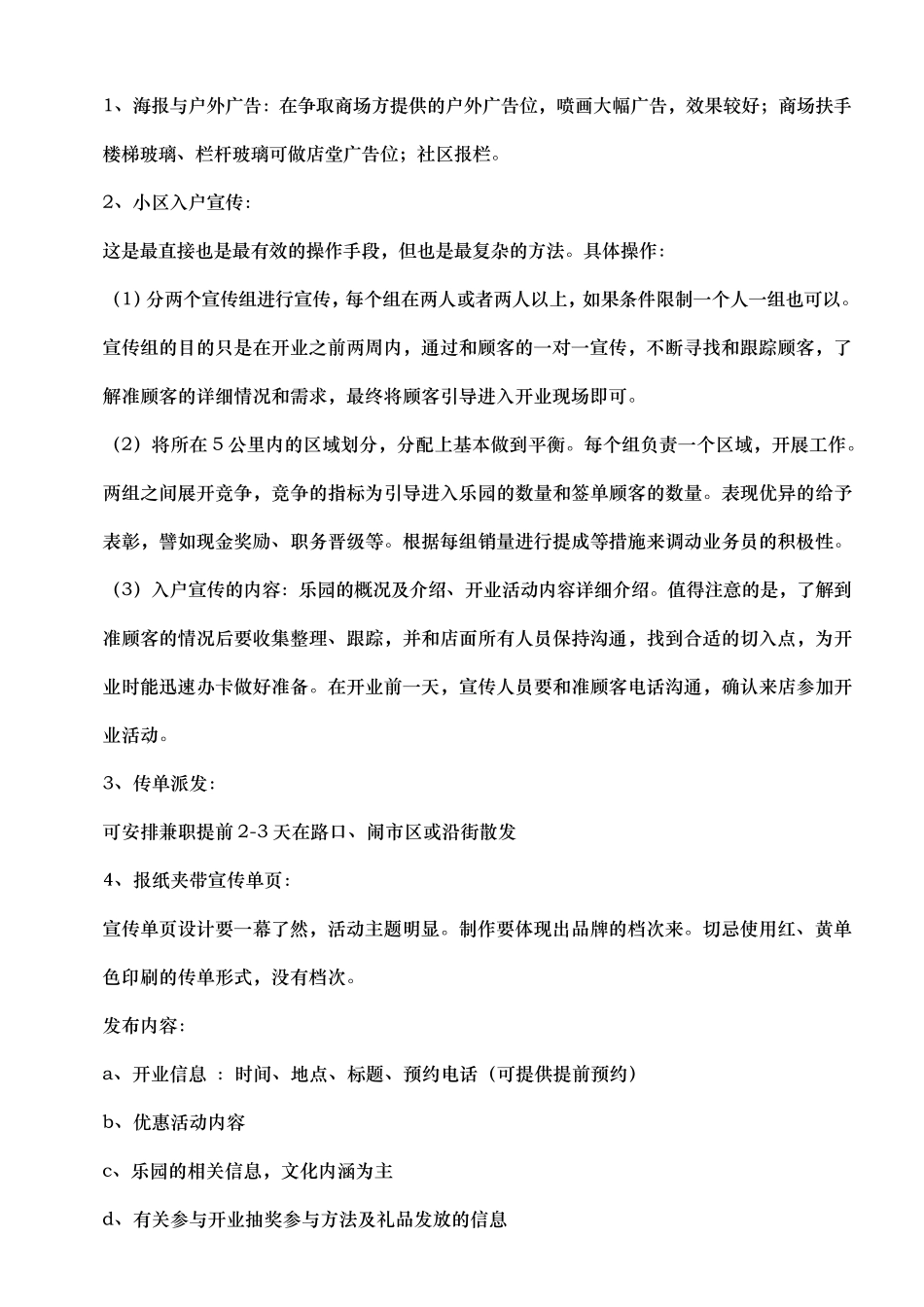 儿童乐园活动方案(儿童乐园开业方案)_第3页