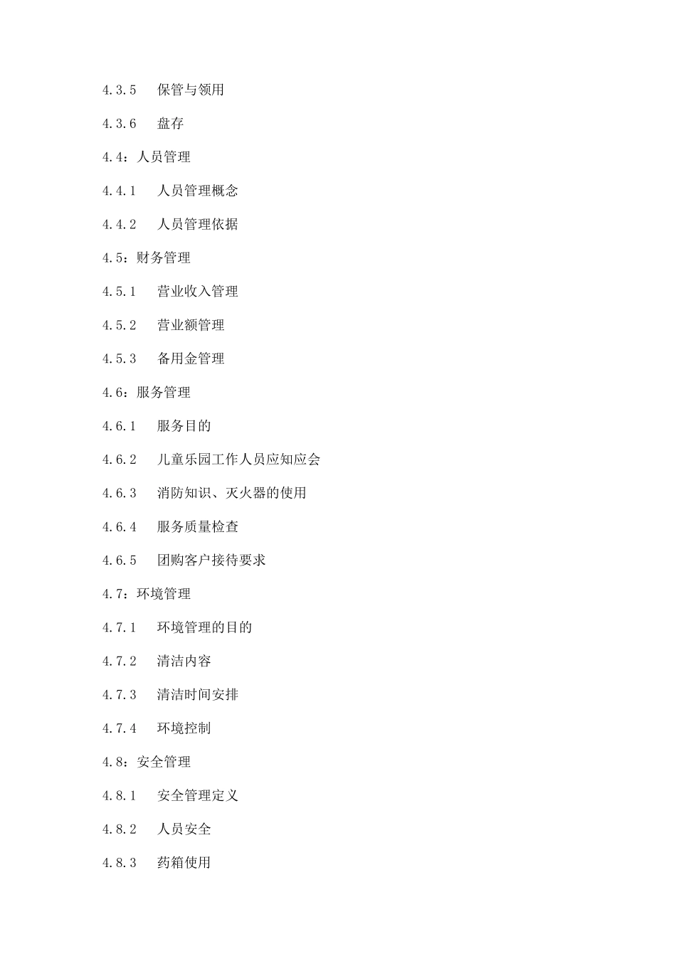 儿童乐园运营手册_第2页