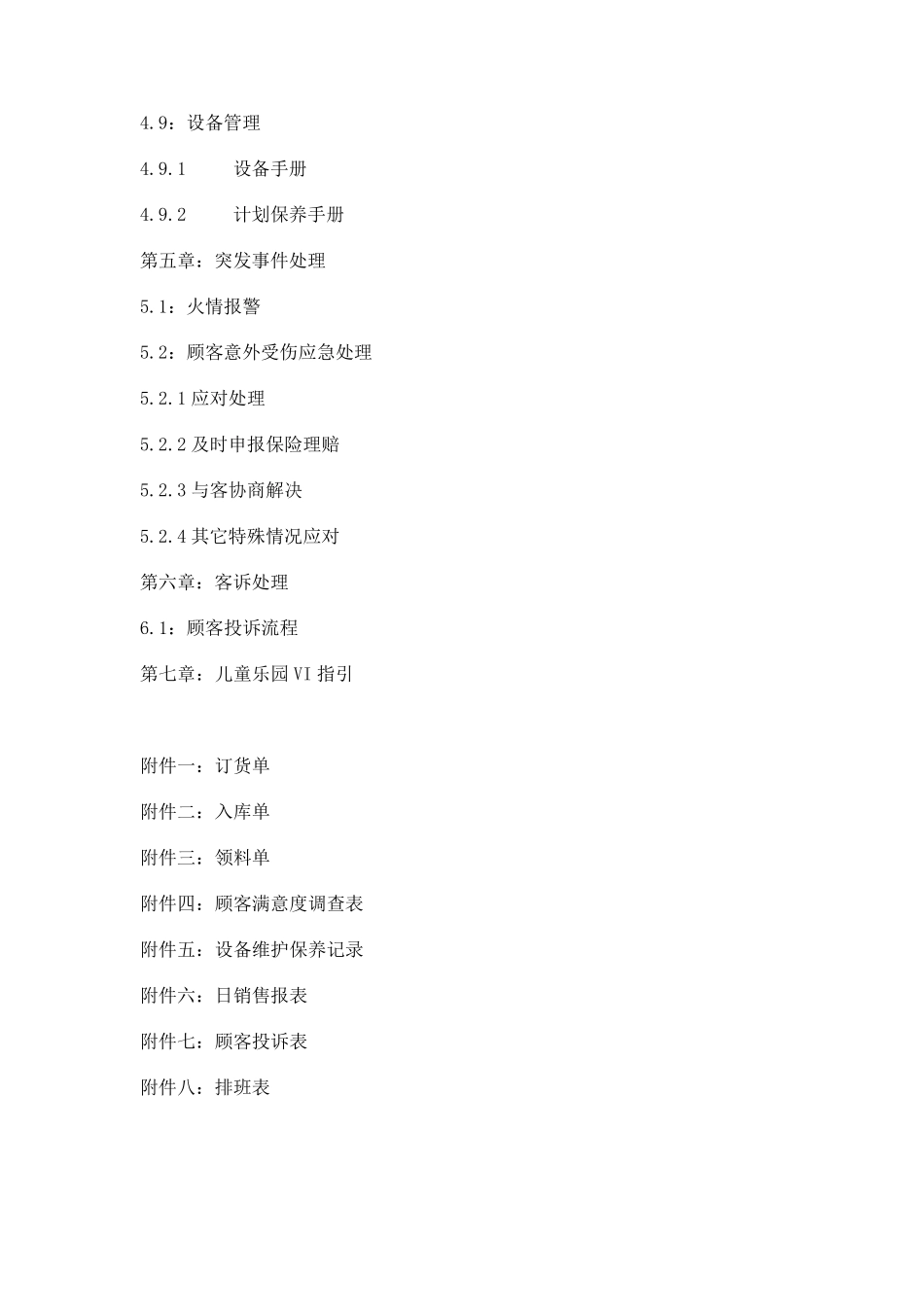 儿童乐园运营手册_第3页