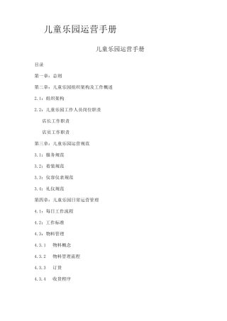 儿童乐园运营手册