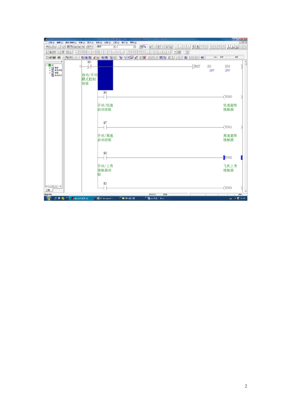 儿童乐园飞机自动控制plc_第2页