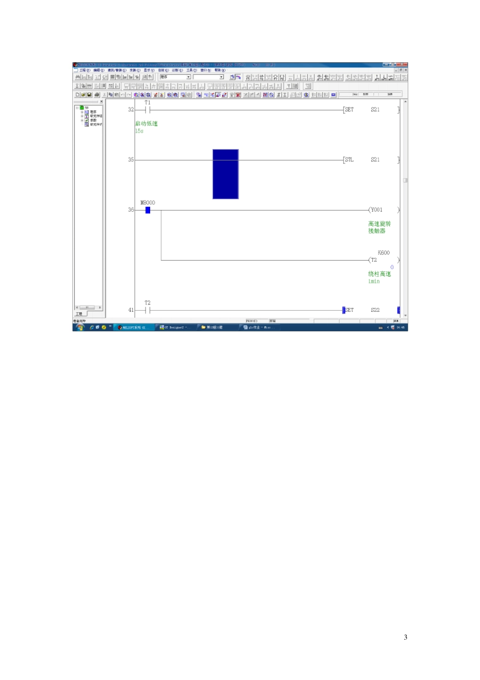 儿童乐园飞机自动控制plc_第3页