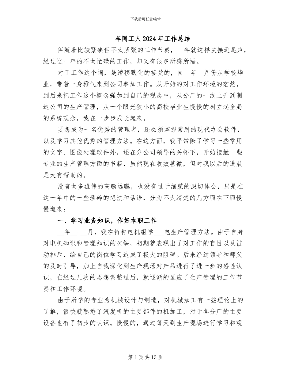 车间工人2024年工作总结_第1页