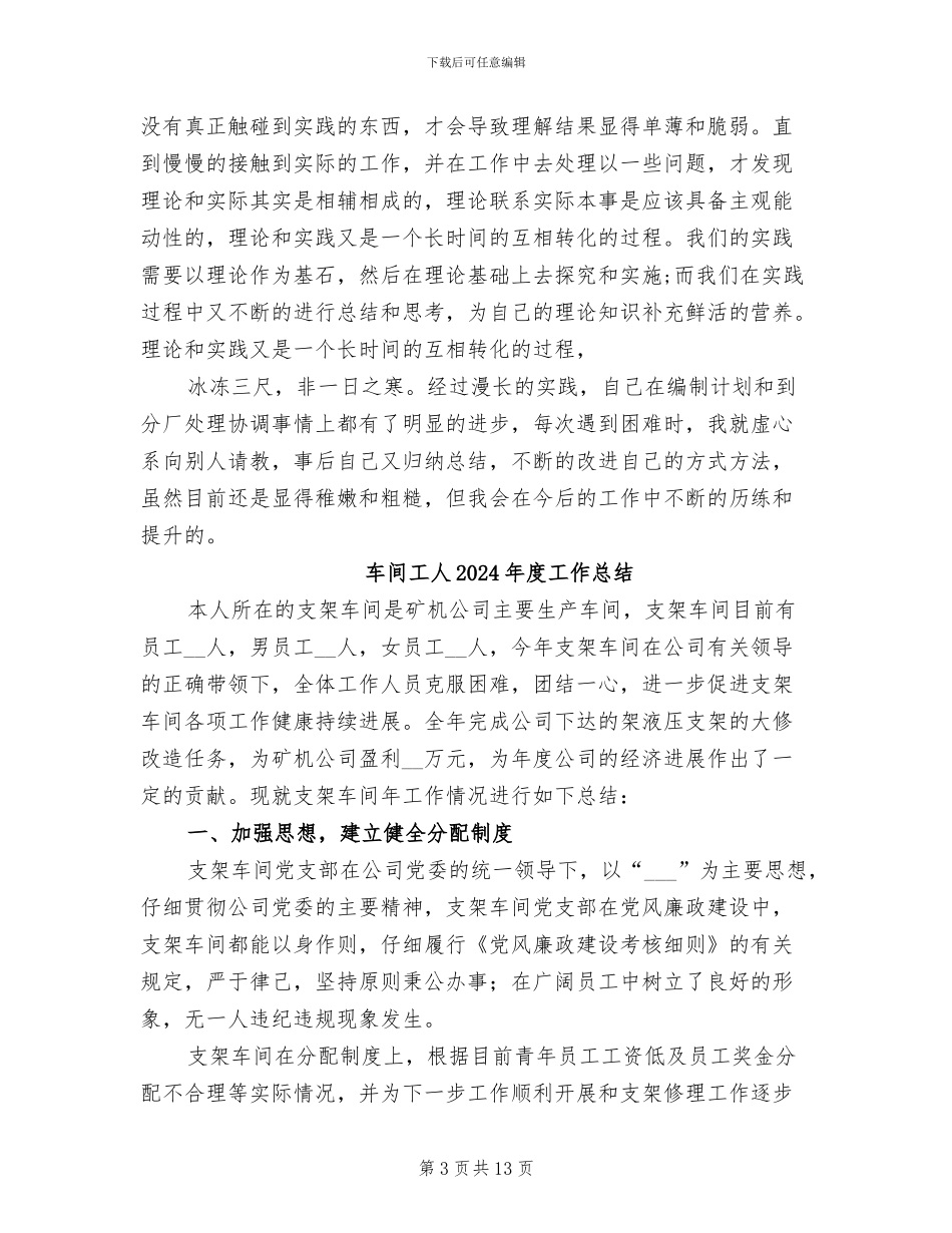 车间工人2024年工作总结_第3页