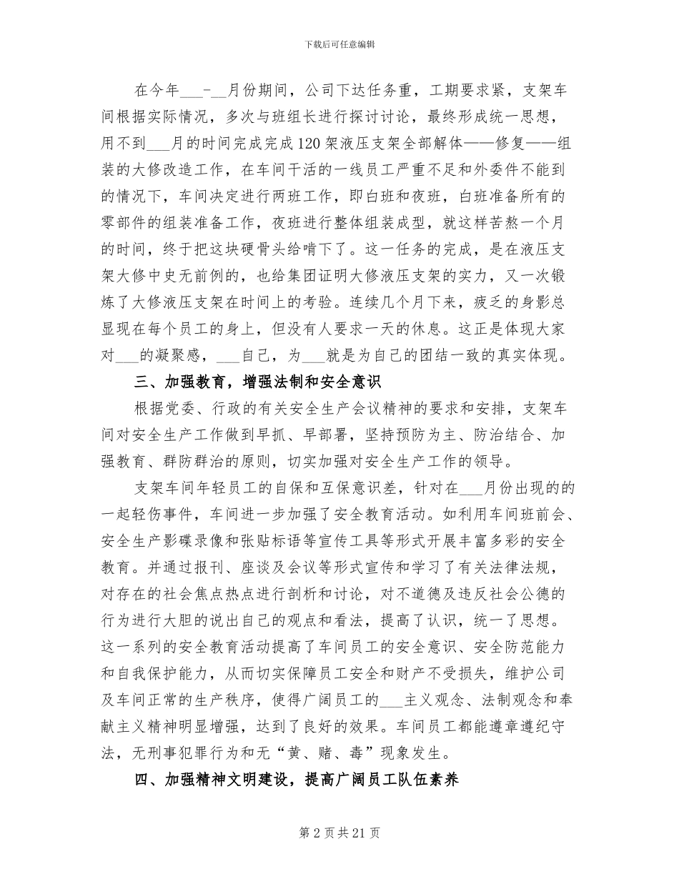 车间工人2024年度工作总结_第2页