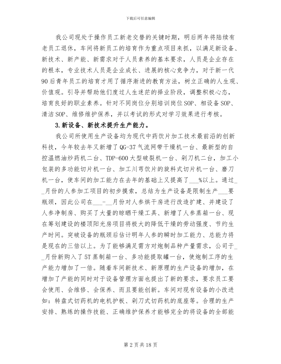 车间巡检年终工作总结2024年范文_第2页