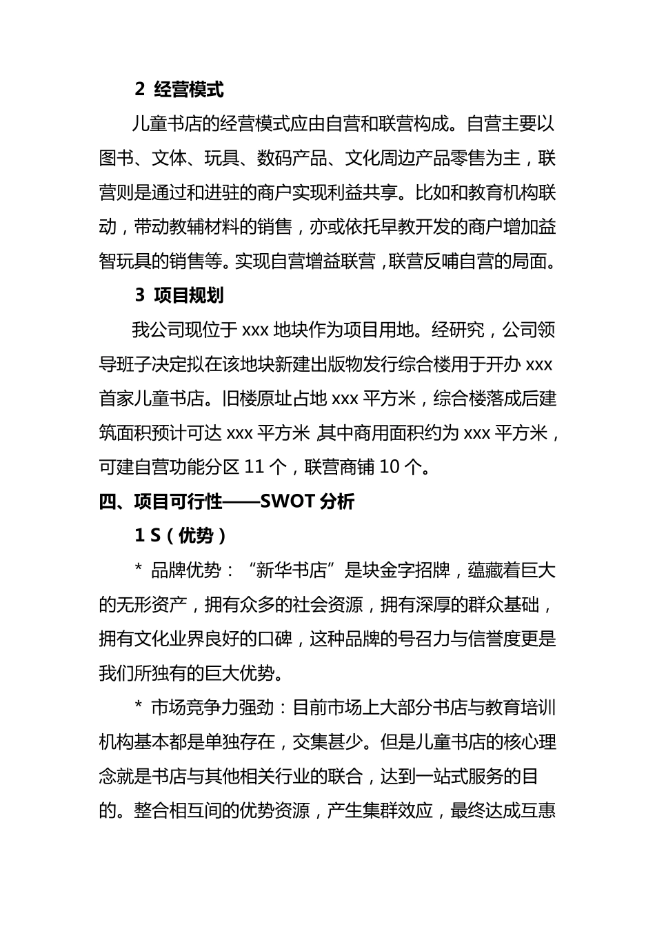 儿童书店可行性分析报告_第3页