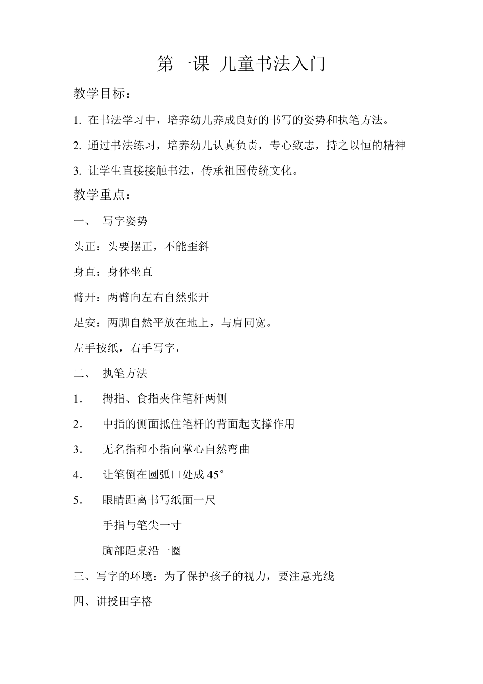 儿童书法课件20课时_第1页