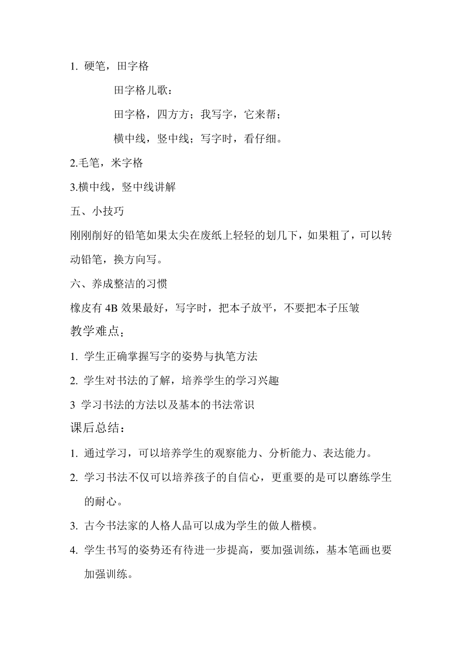 儿童书法课件20课时_第2页