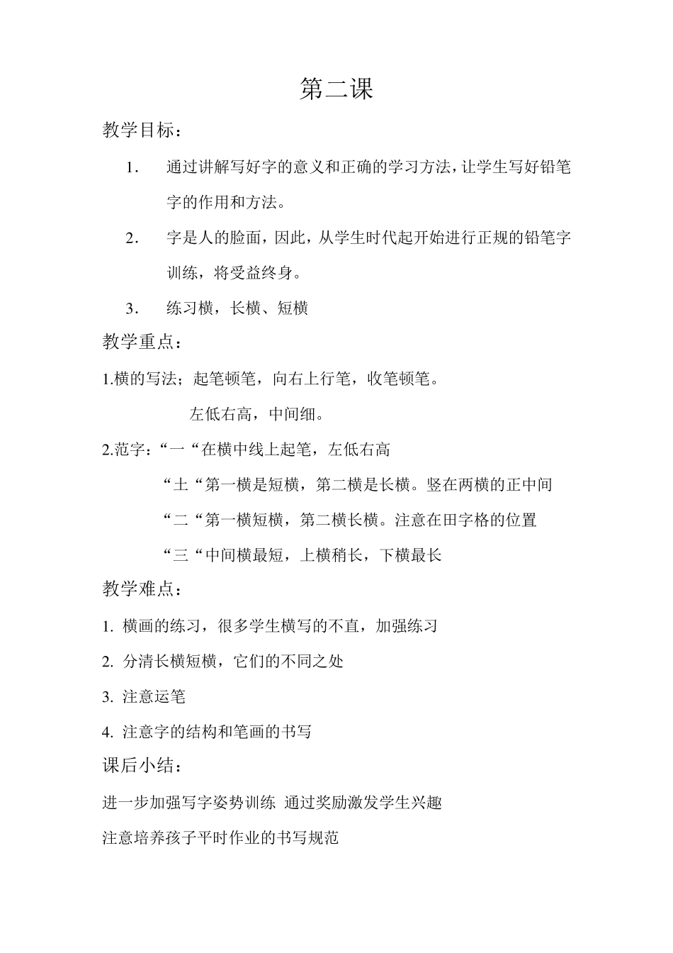 儿童书法课件20课时_第3页