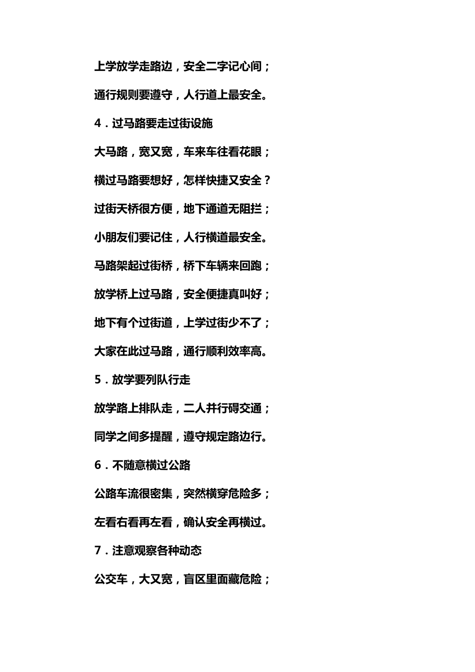 儿童交通安全知识手册_第2页