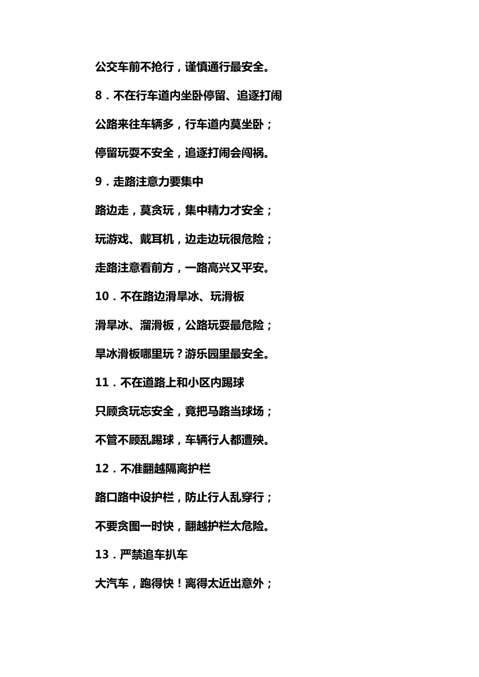 儿童交通安全知识手册_第3页