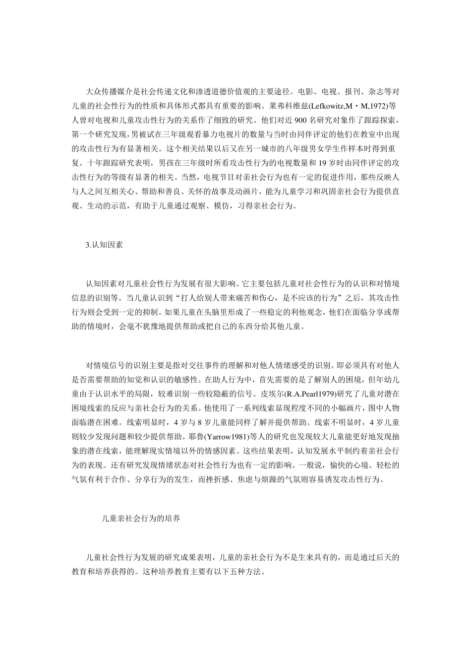 儿童亲社会行为的培养_第3页