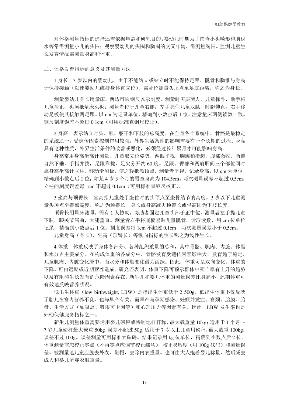 儿童体格发育评价和生长监测_第2页