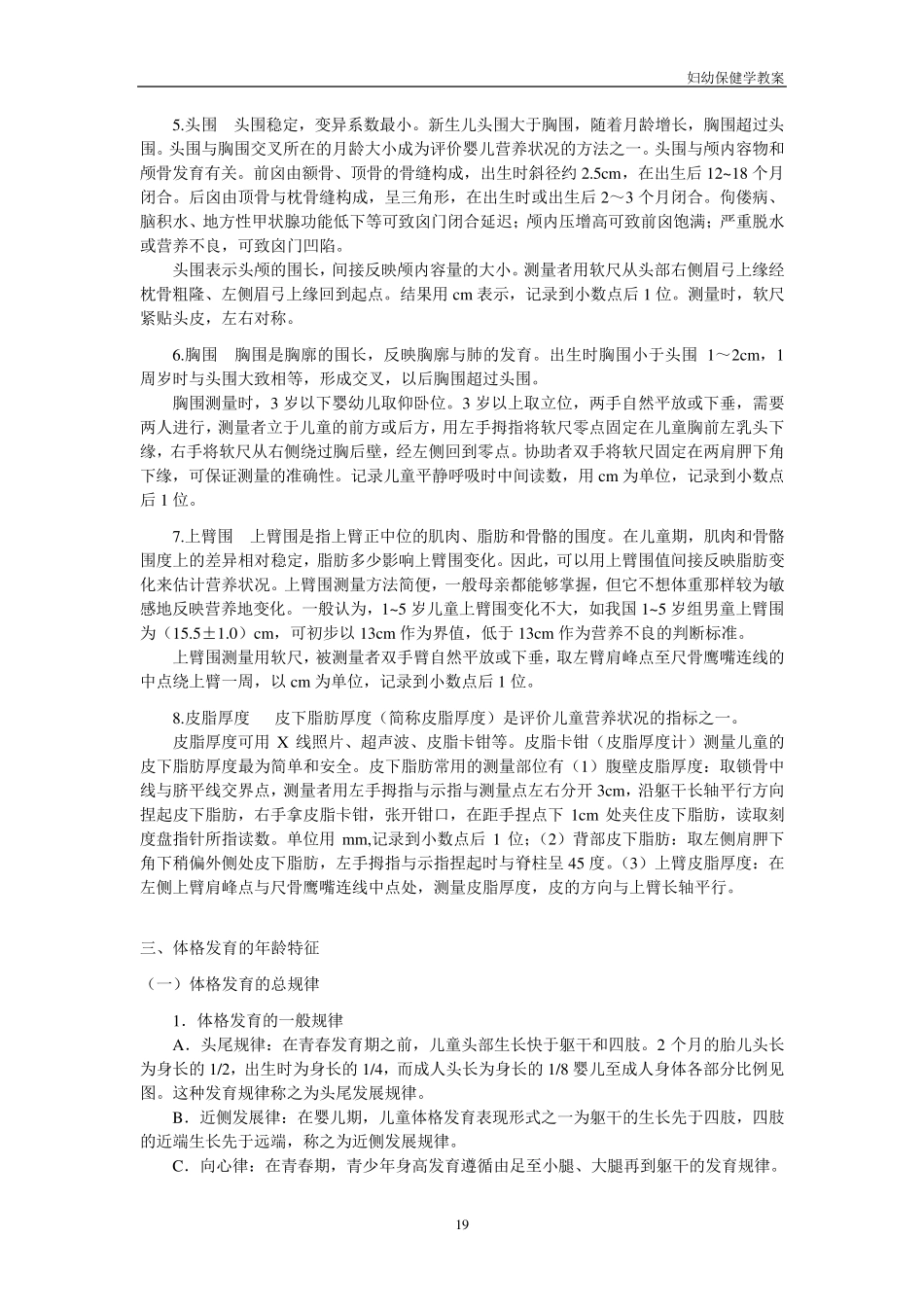 儿童体格发育评价和生长监测_第3页