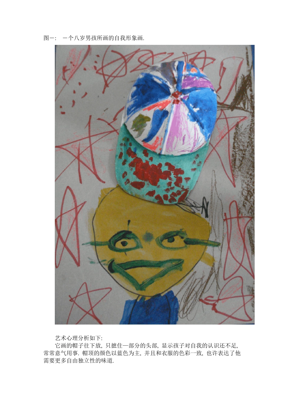 儿童人物画的艺术心理分析_第3页