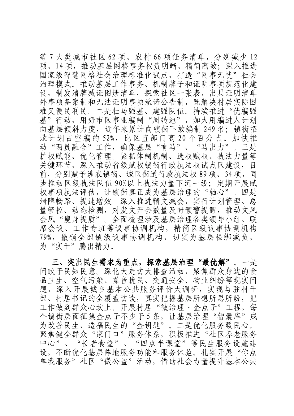 在2024年全市基层社会治理创新现场推进会上的汇报发言_第2页