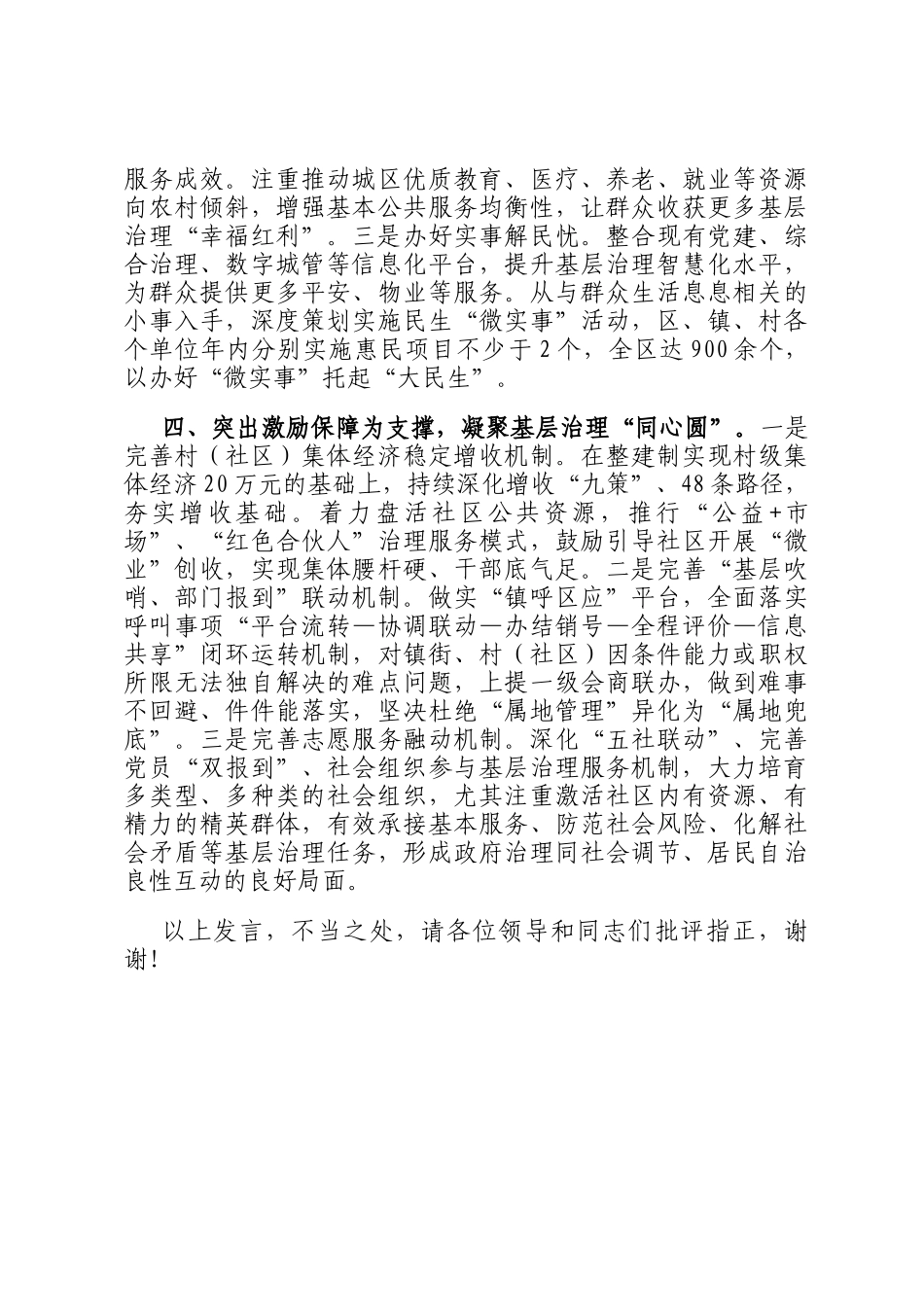 在2024年全市基层社会治理创新现场推进会上的汇报发言_第3页