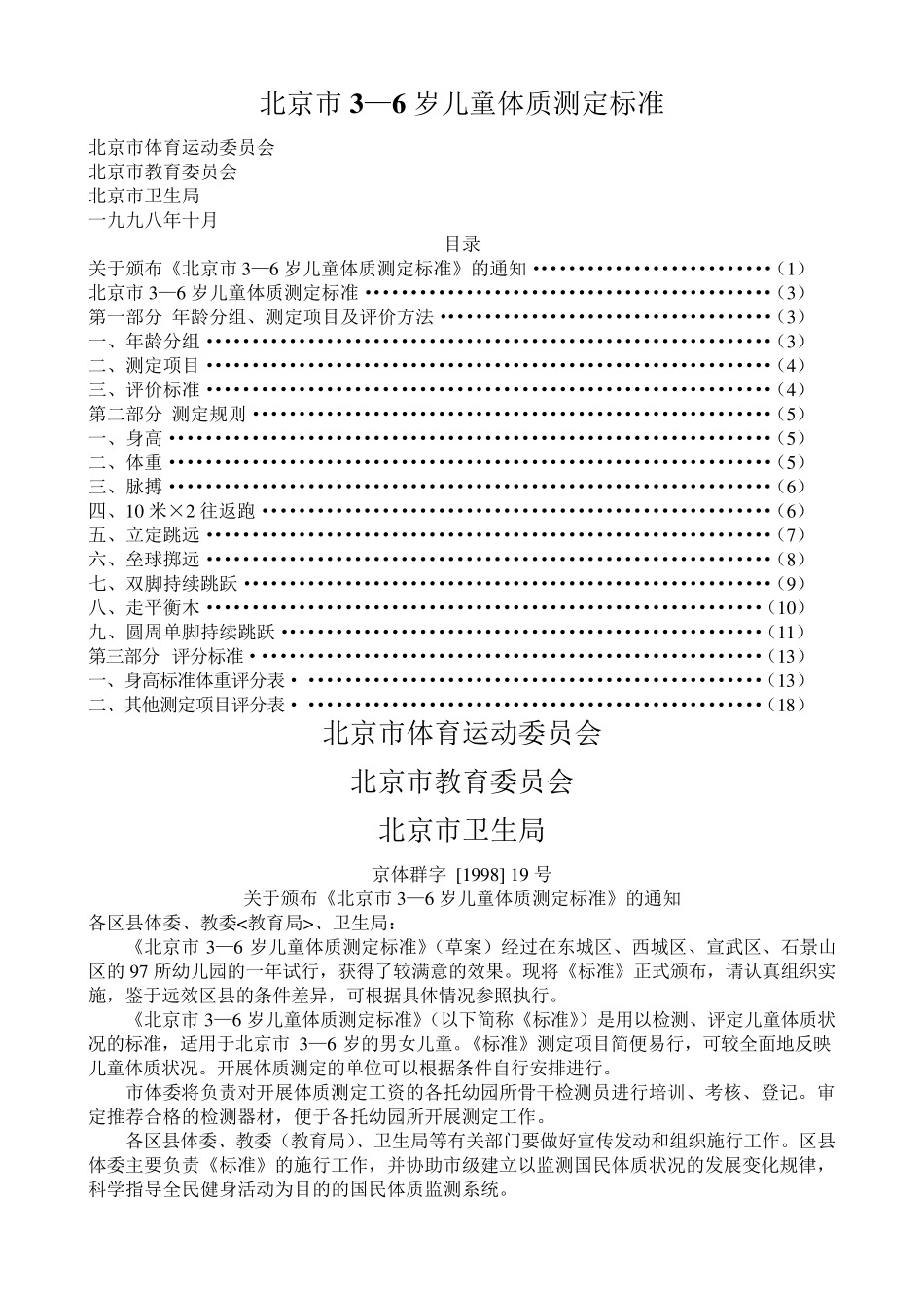 儿童体质测定标准_第1页