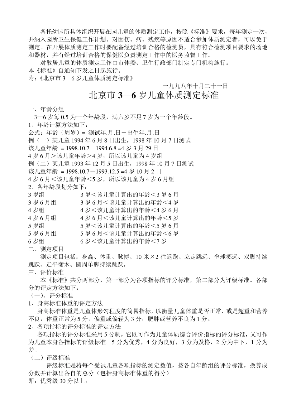 儿童体质测定标准_第2页
