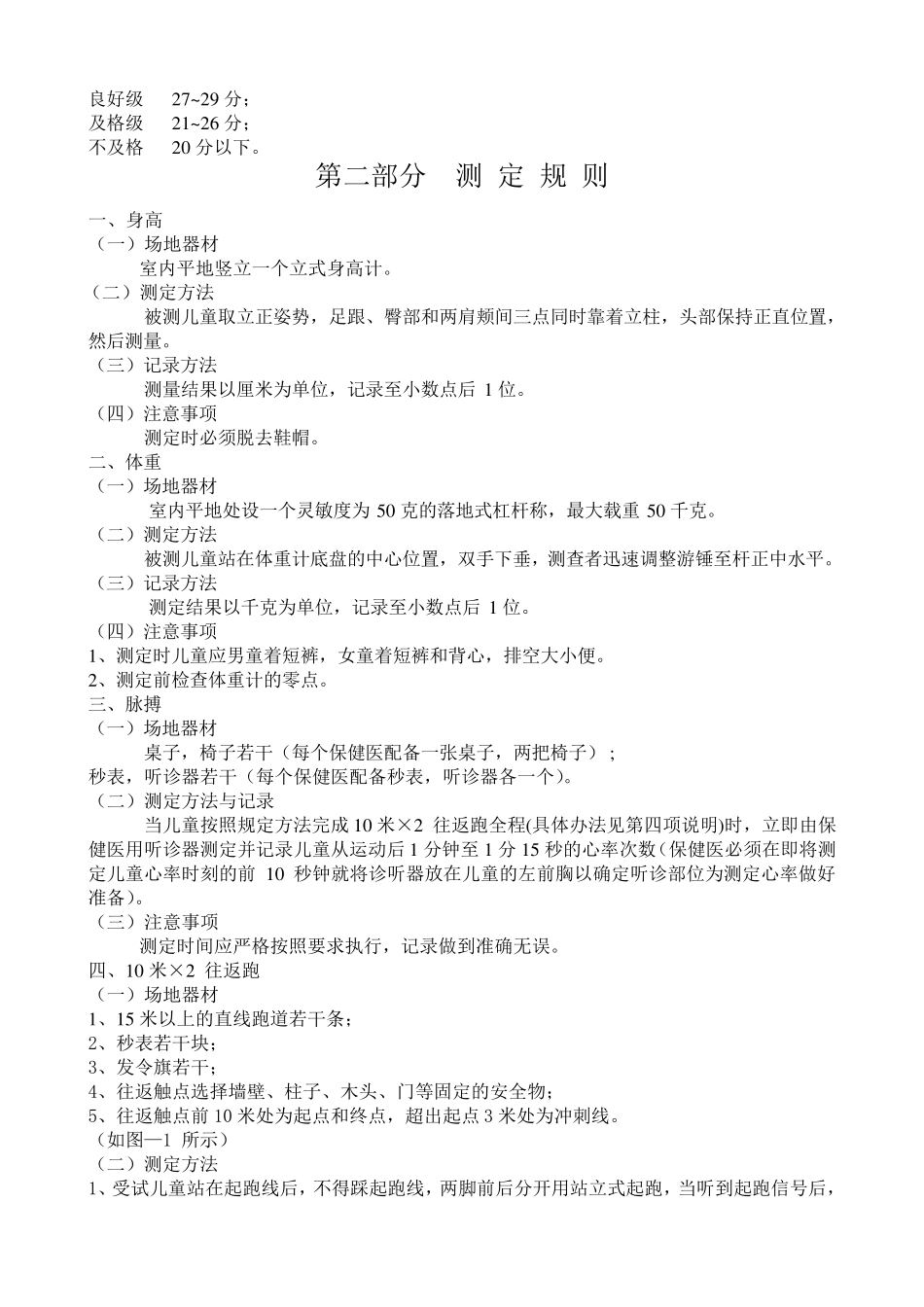 儿童体质测定标准_第3页