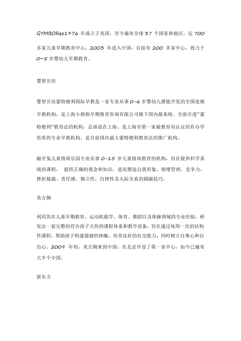 儿童体验式业态分类_第2页