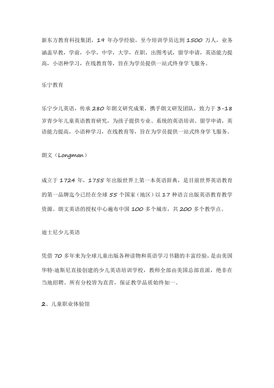 儿童体验式业态分类_第3页
