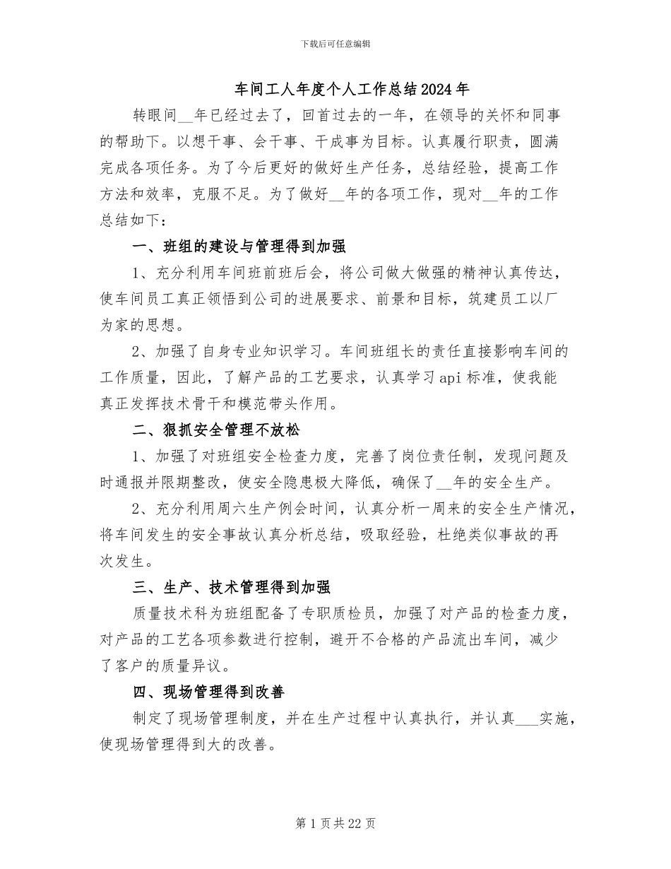 车间工人年度个人工作总结2024年_第1页