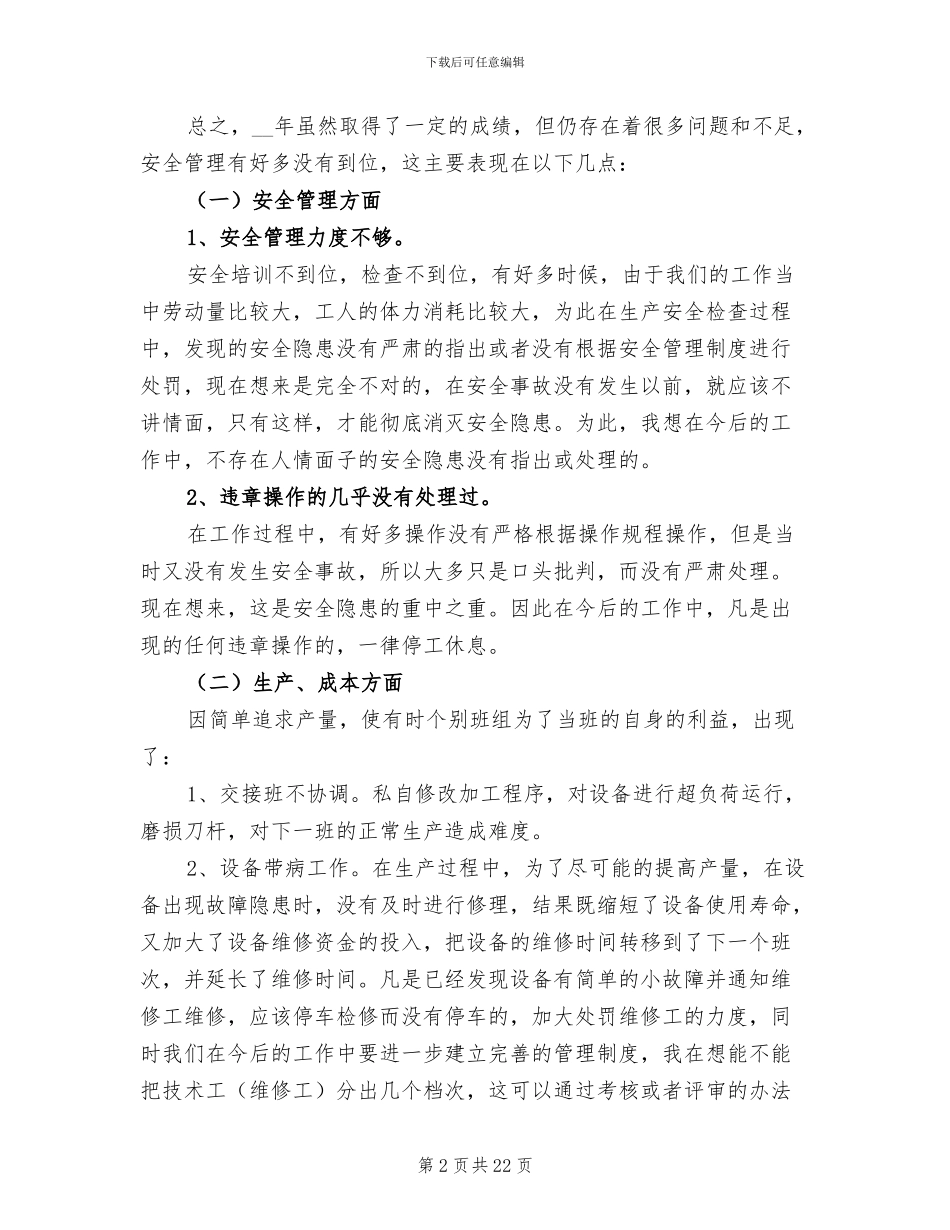 车间工人年度个人工作总结2024年_第2页