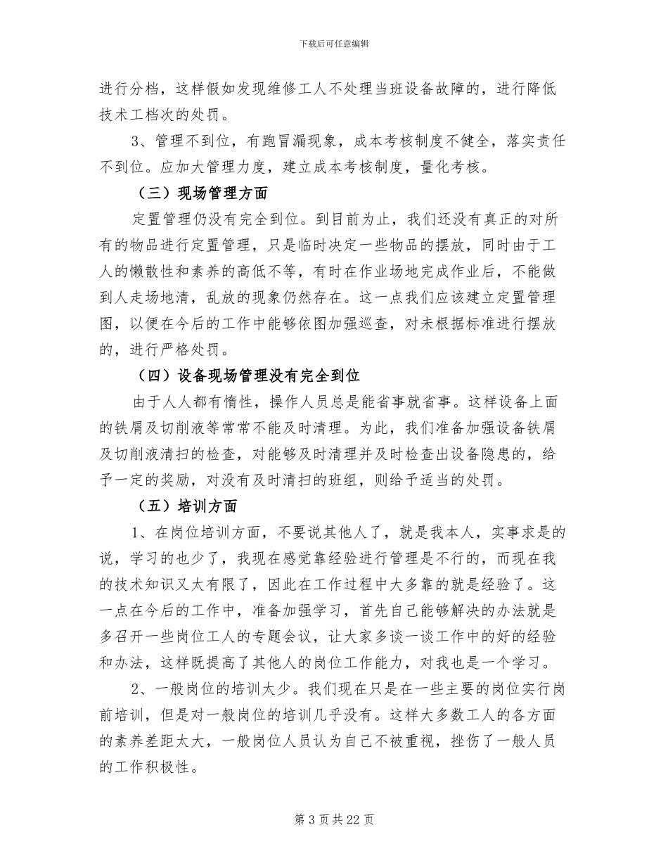 车间工人年度个人工作总结2024年_第3页