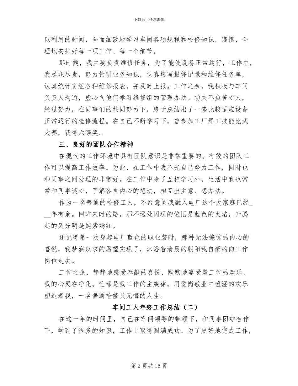 车间工人年终工作总结2024_第2页
