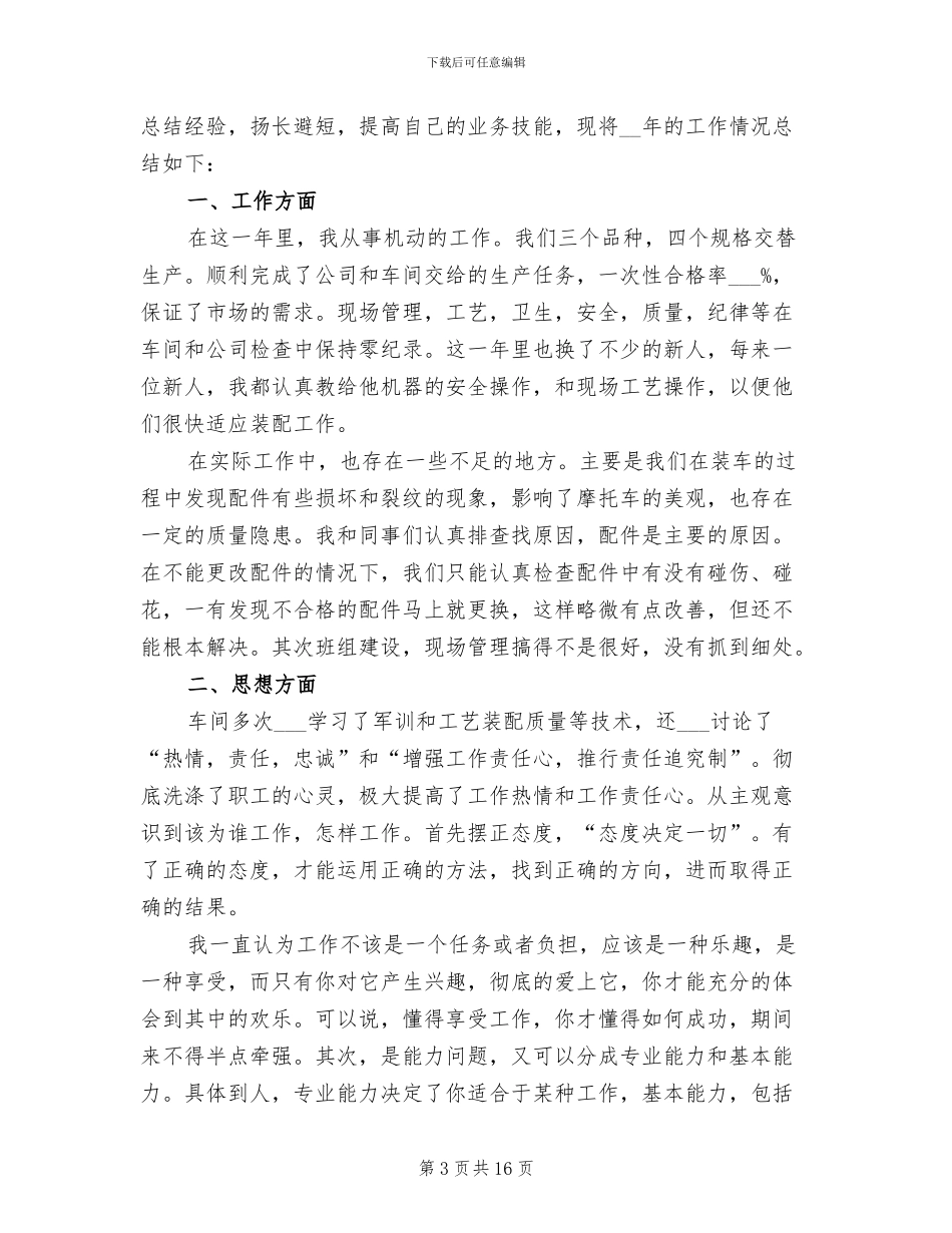 车间工人年终工作总结2024_第3页