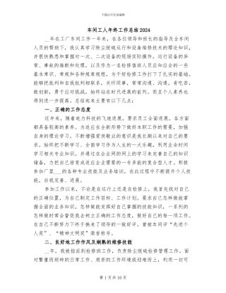 车间工人年终工作总结2024