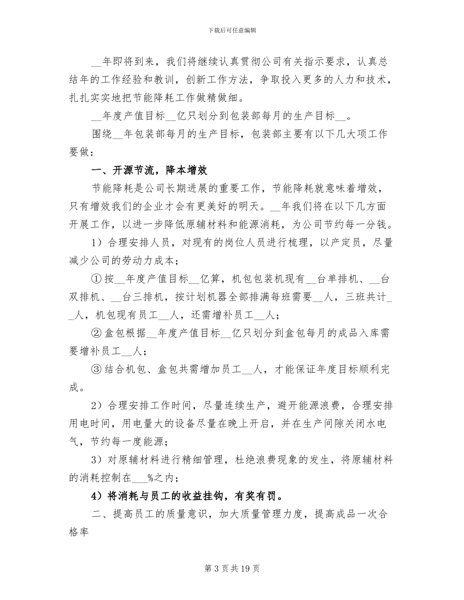 车间工人年终工作总结范文2024_第3页