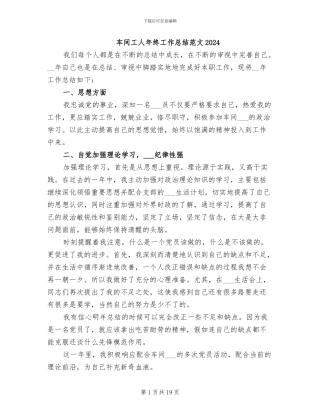 车间工人年终工作总结范文2024