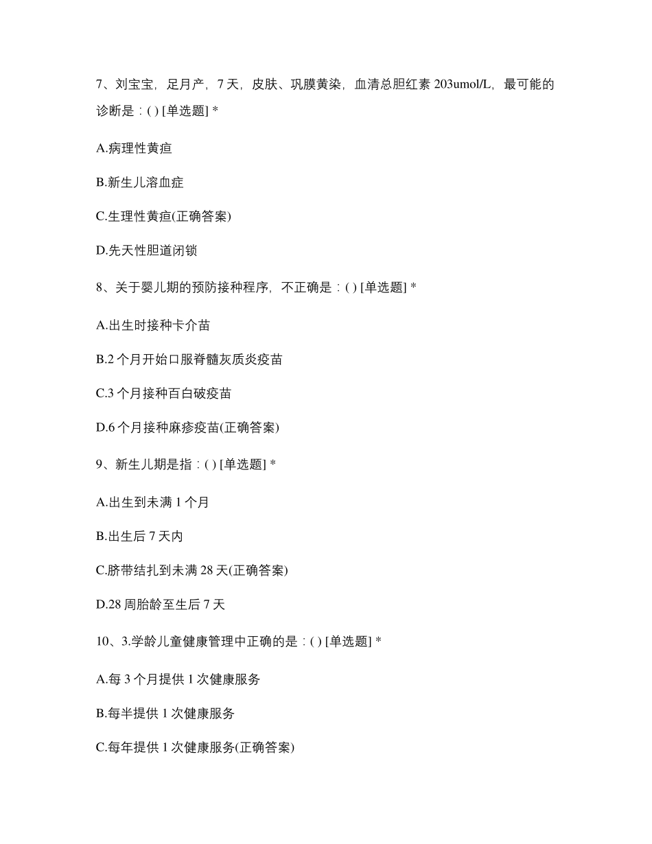 儿童保健(高危儿童管理)考试题_第3页