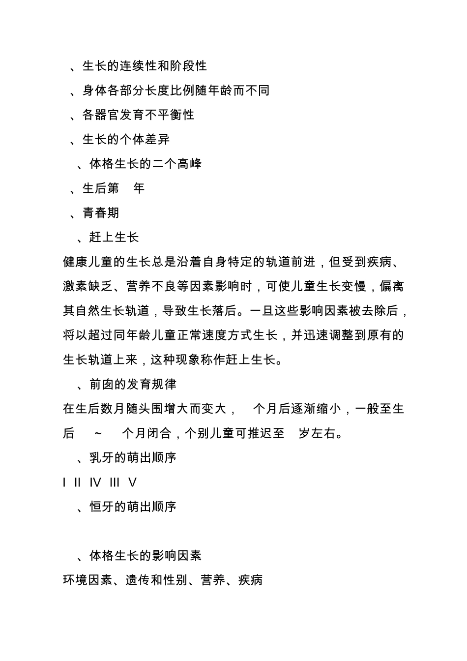 儿童保健专业知识_第2页