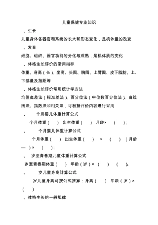 儿童保健专业知识