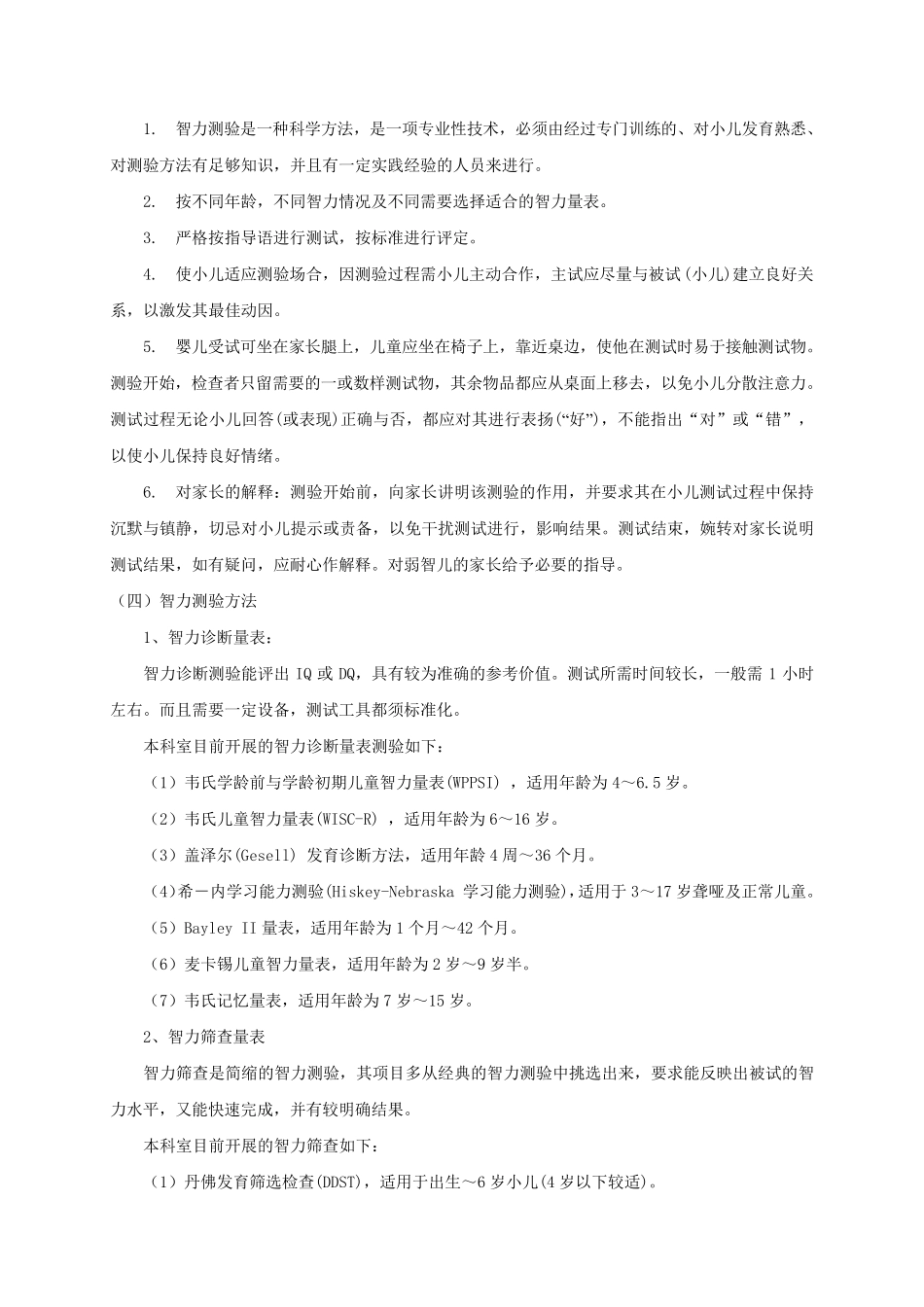 儿童保健中心诊疗和操作常规_第2页