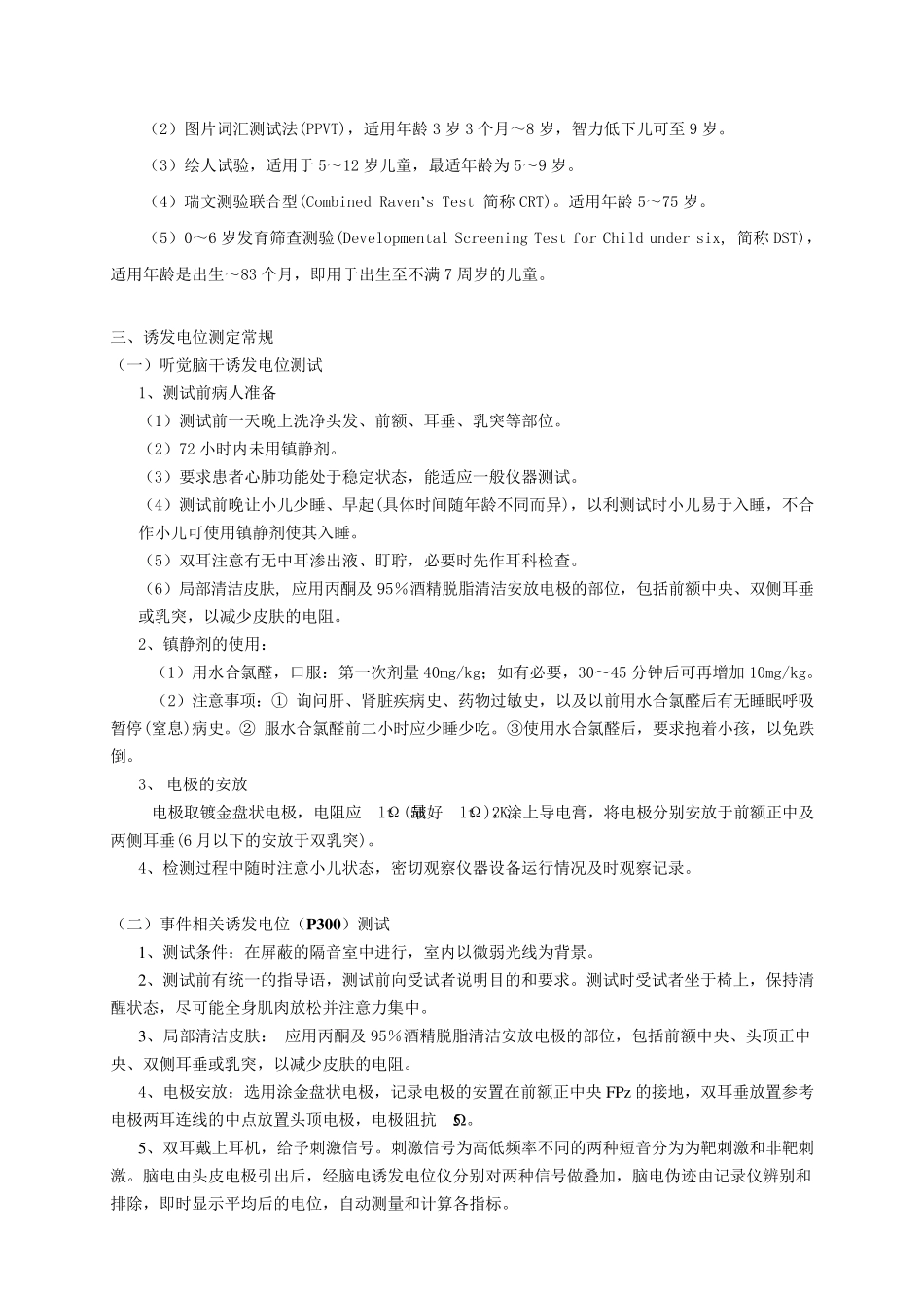 儿童保健中心诊疗和操作常规_第3页