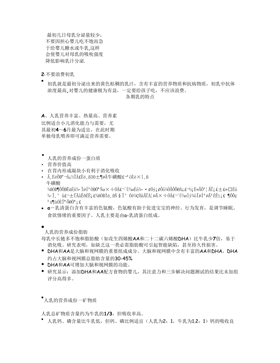 儿童保健健康教育1_第2页