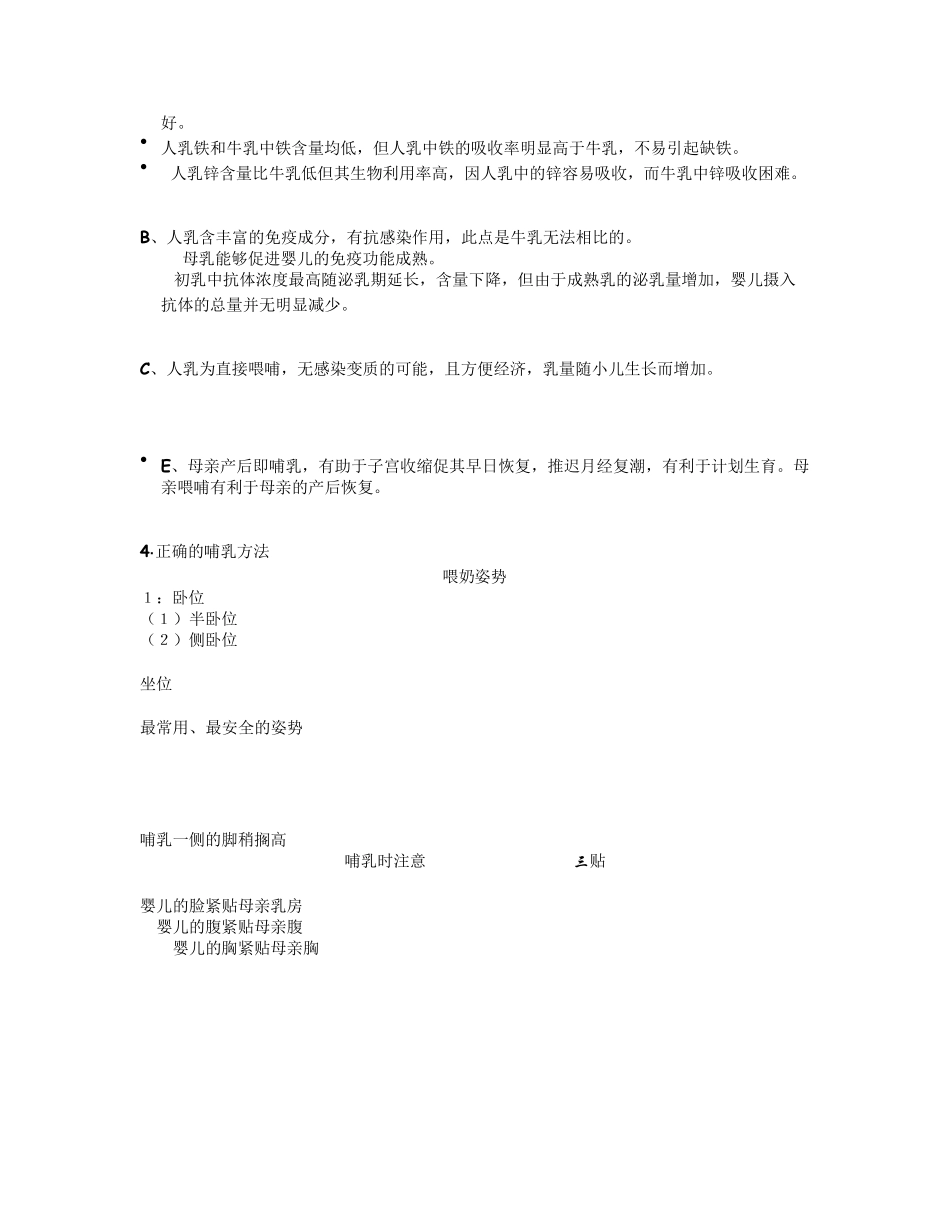 儿童保健健康教育1_第3页