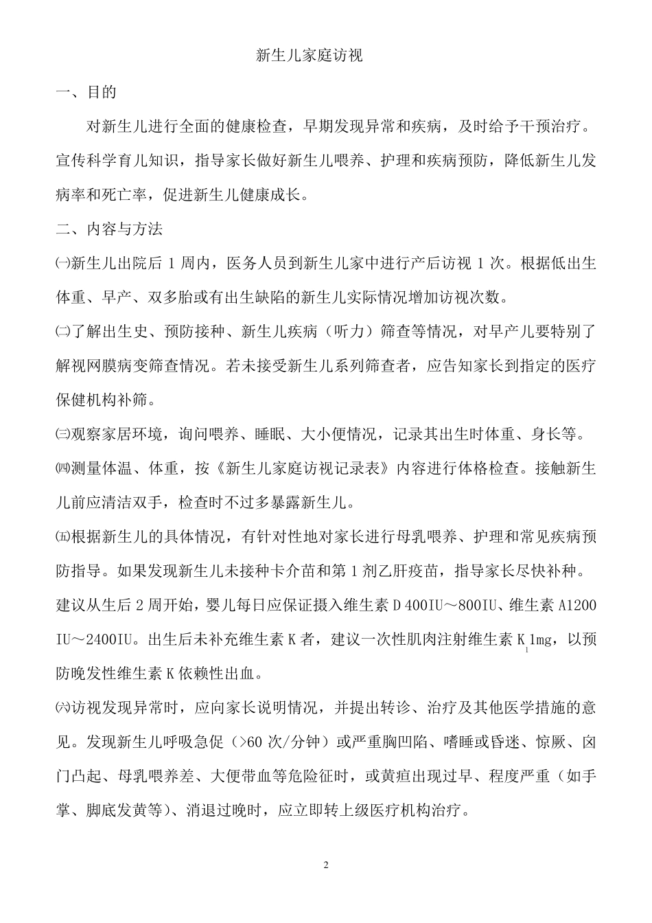 儿童保健培训资料_第2页