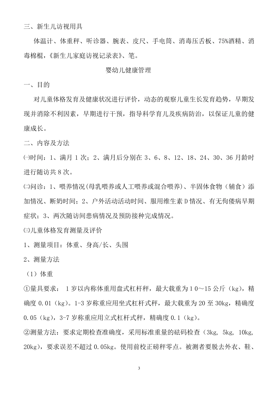 儿童保健培训资料_第3页