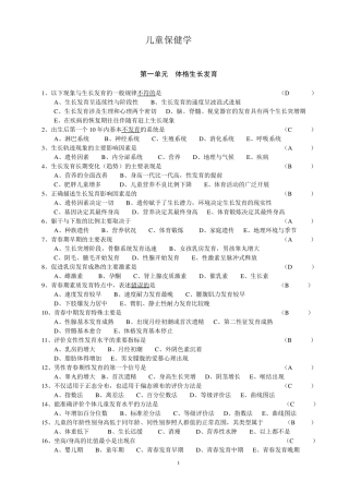 儿童保健学精华习题