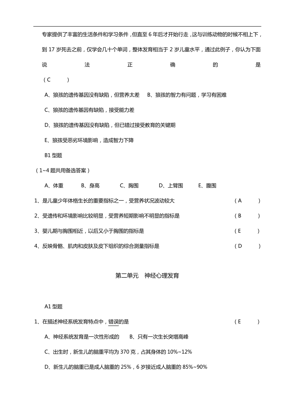 儿童保健学精华习题集_第3页