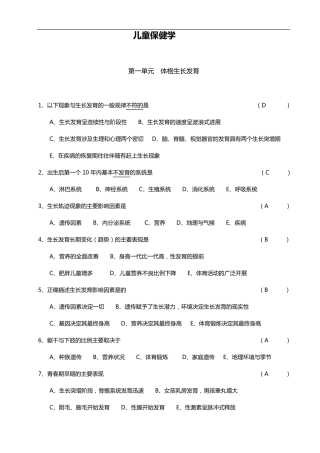 儿童保健学精华习题集
